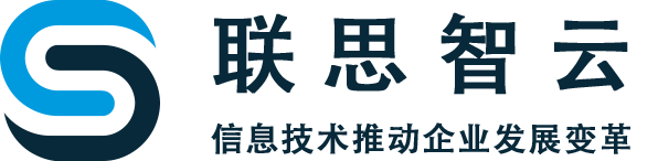 联思智云(北京)科技有限公司